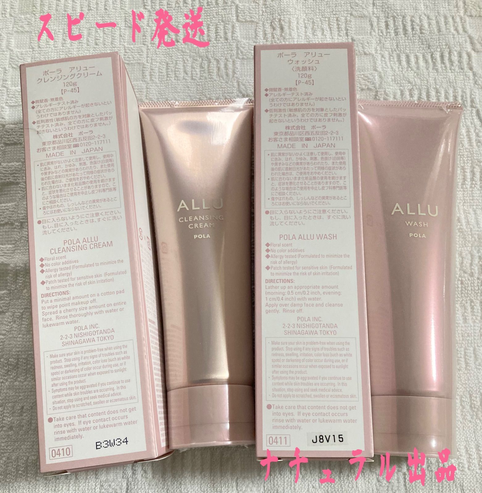 POLA ALLU アリュー 本体2本セット POLA ALLU アリュー ローション