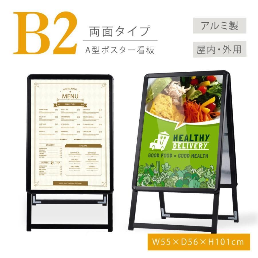 看板 店舗用 ポスターパネルスタンド B2 両面 ブラック H1010mm A型看板 A型スタンド看板 店舗用看板 屋外 看板 グリップ式A型看板 kjc-b2-d