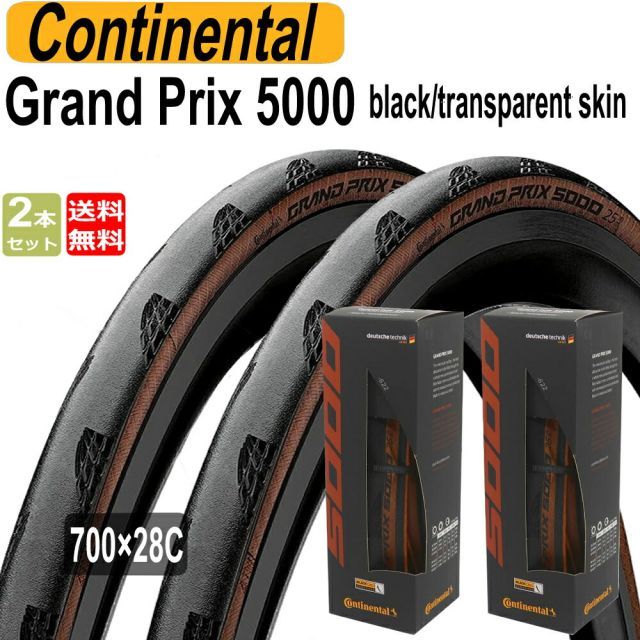 コンチネンタル Continental GRAND PRIX 5000 700x28c グランプリ5000 トランスペアレントスキン ブラック  black transparent skin 2本セット 自転車 - メルカリ