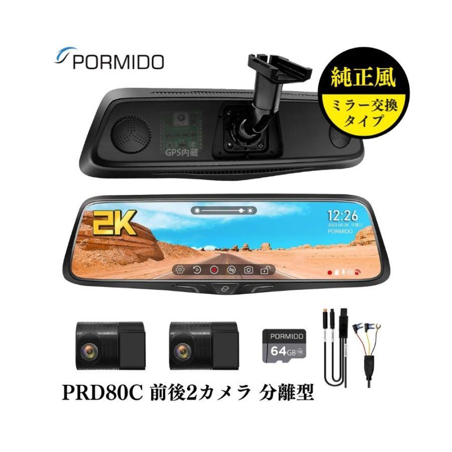 PORMIDO PRD50 3カメラ12インチミラー型ドライブレコーダー - ドライブ ...