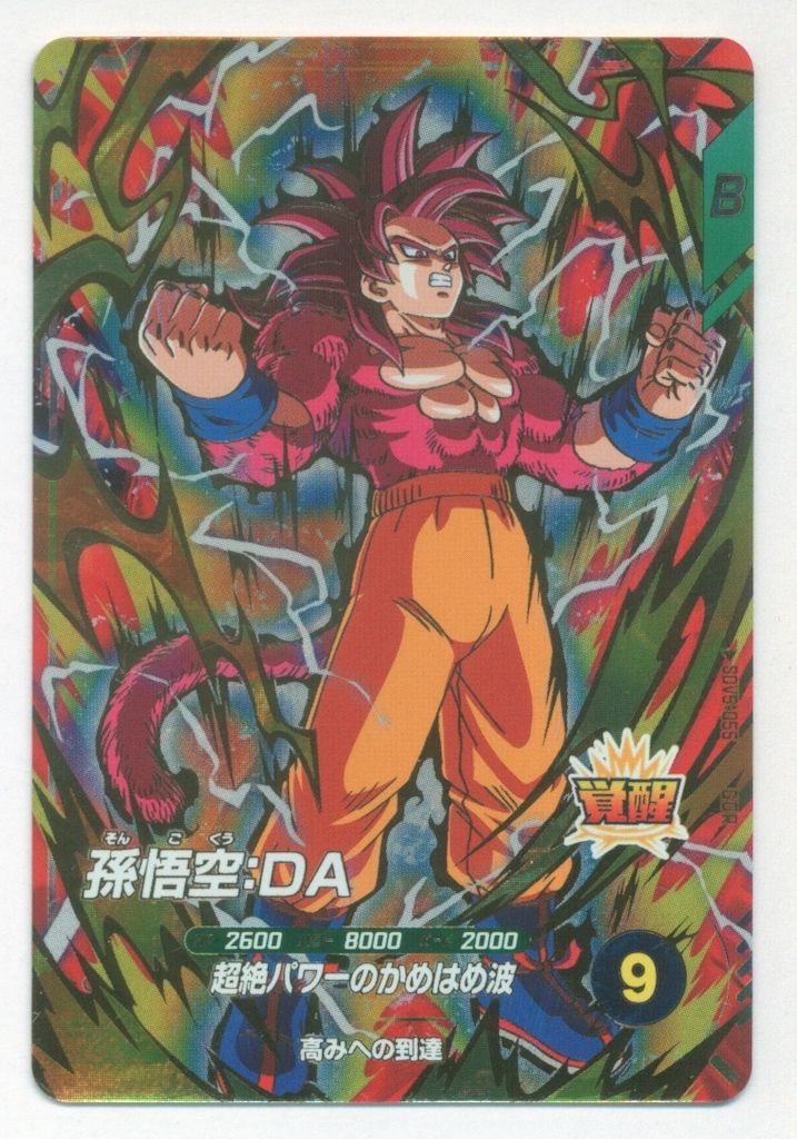 SDV5-SEC 孫悟空:DAドラゴンボールスーパーダイバーズ SDV5-SEC 孫悟空：DA SEC | ドラゴンボールスーパーダイバーズ