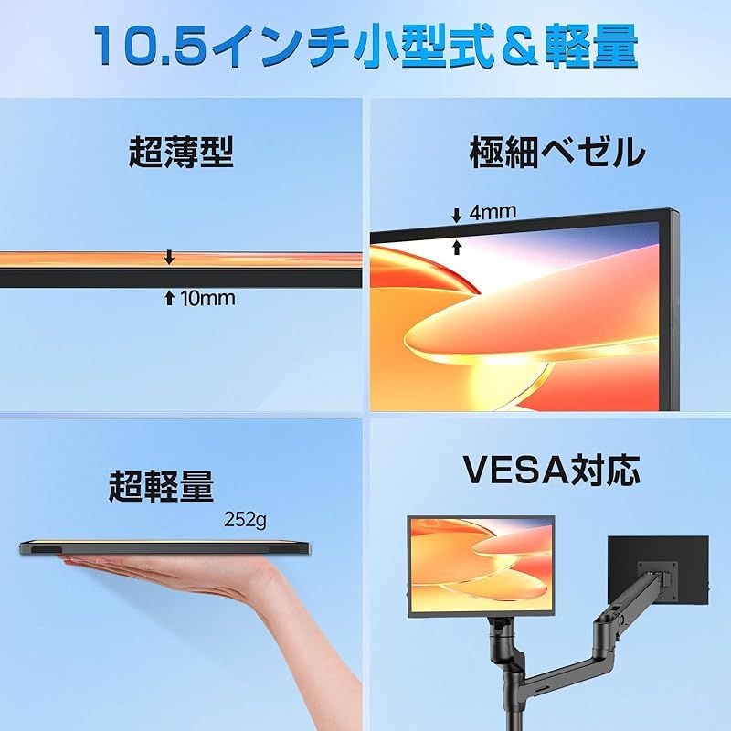  モバイルモニター 10 5インチ 解像度 1920 1280 持ち運び モバイルディスプレイ 3 2画面比 超軽量 255 g 小型 ポータブルモニター 光沢 IPSパネル HDRモード スピーカー内蔵 マグネット保護カバー付き V 周辺機器 Wii
