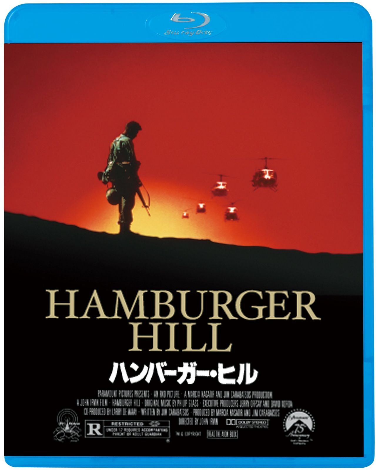 ハンバーガー ヒル Blu-ray