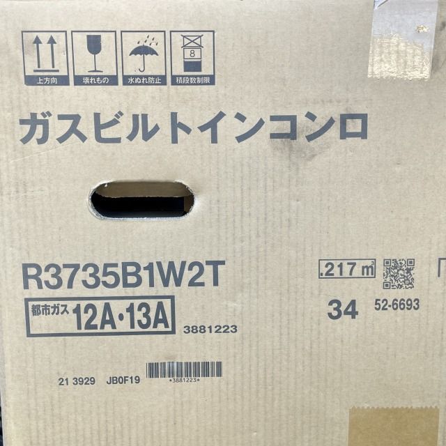 R3735B1W2T ガスビルトインコンロ 都市ガス用 12A、13A リンナイ 【未開封】 □K0040023 - メルカリ