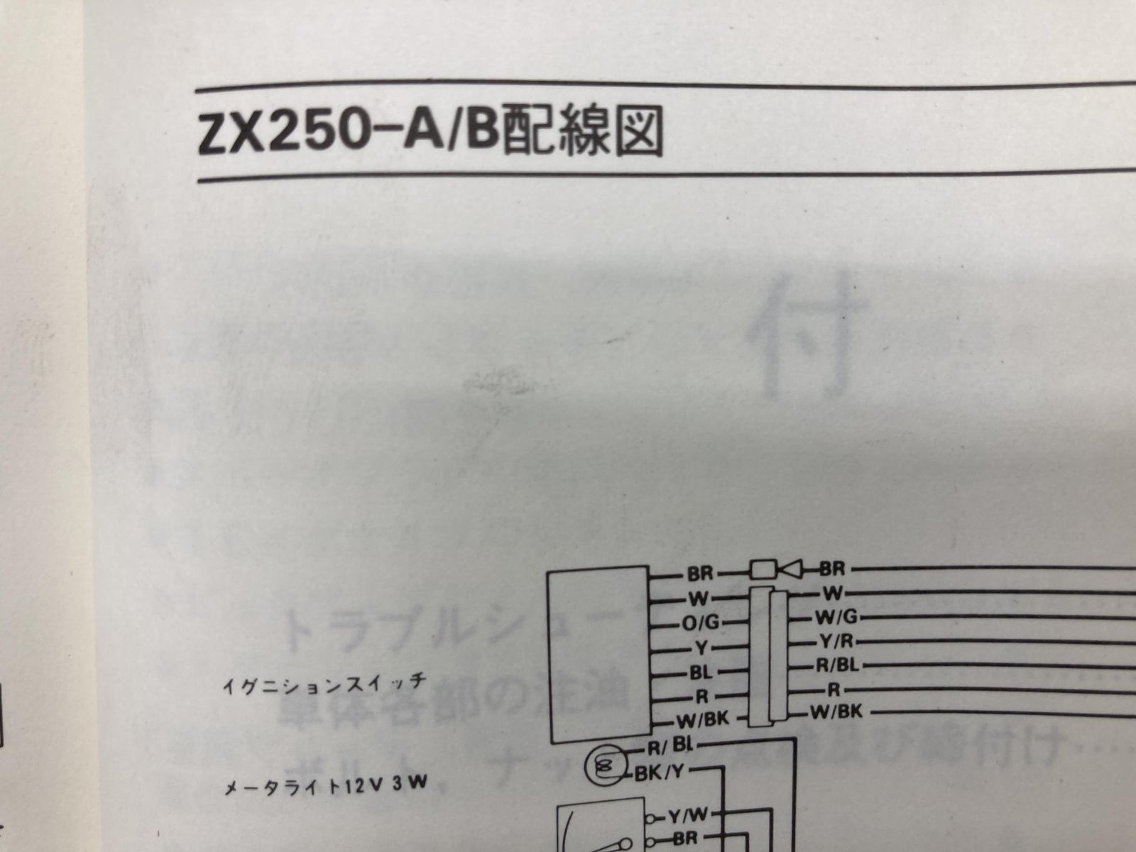 ZXR250 ZXR250R サービスマニュアル 3版 カワサキ 正規 中古 バイク