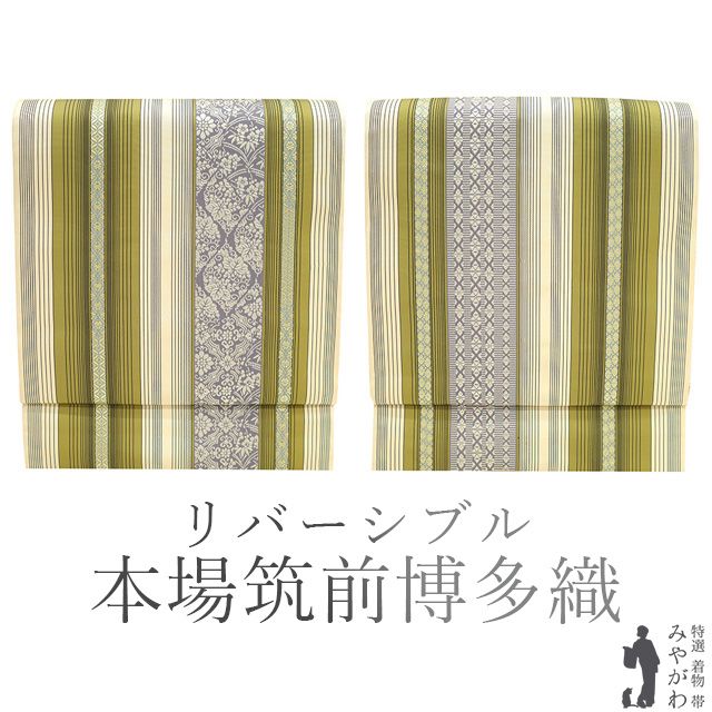 洒落袋帯 博多織 リバーシブル 全通柄