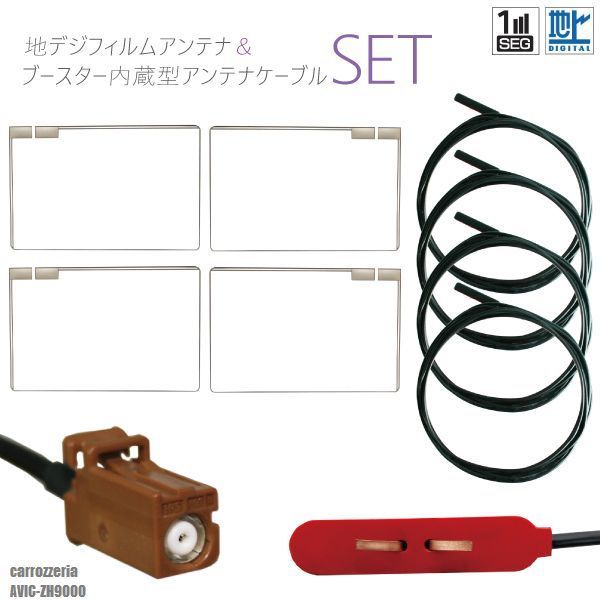 フィルムアンテナ 4枚 地デジ ワンセグ フルセグ スクエア型 ケーブル アンテナコード GT16 コード 4本 セット カロッツェリア carrozzeria  AVIC-ZH9000 フロントガラス
