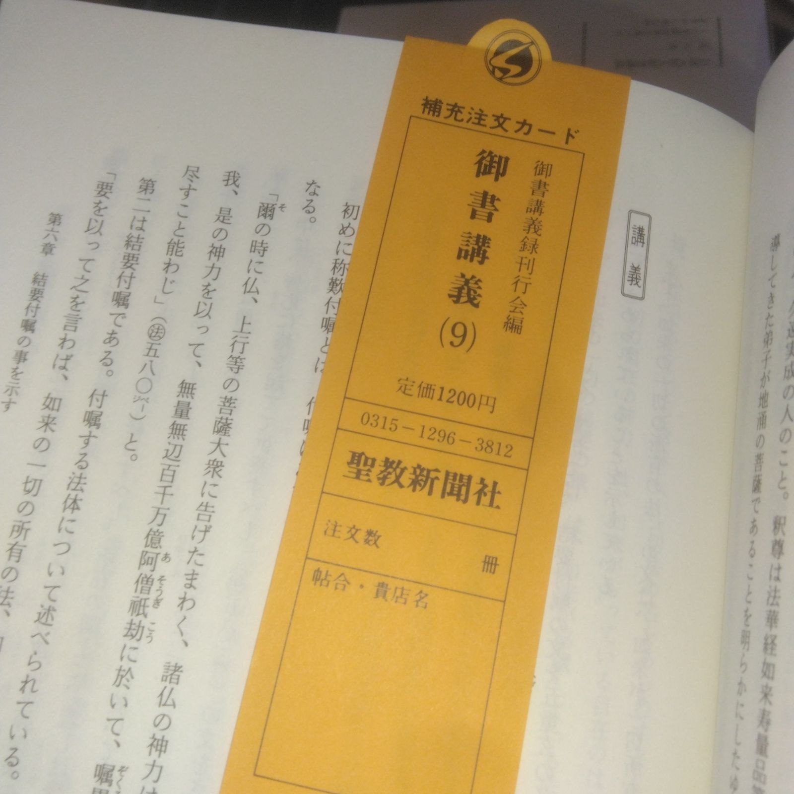 創価学会 池田大作 関連本 ＊27冊 まとめて ＊日蓮大聖人御書講義 日蓮