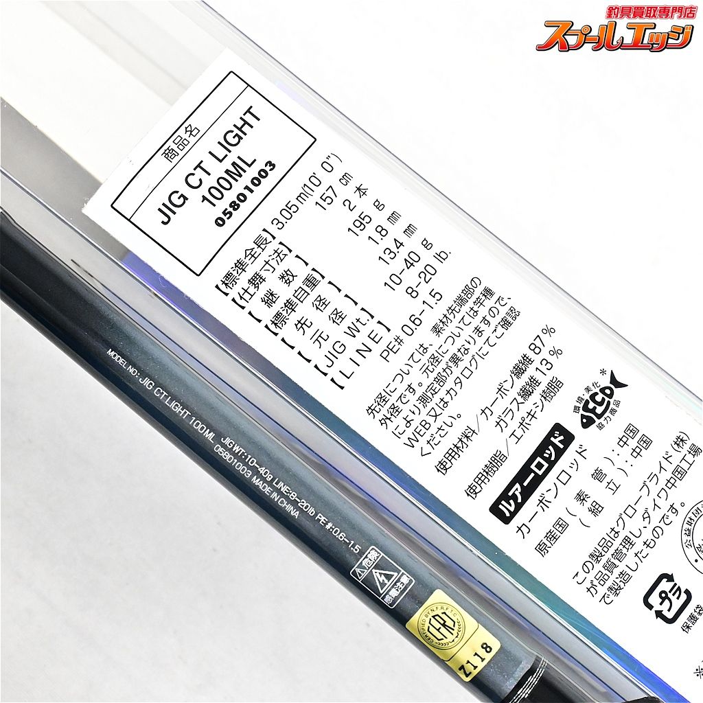 ジグキャスターライト 100ML JIG CASTER LIGHT【ダイワ】 19ジグ