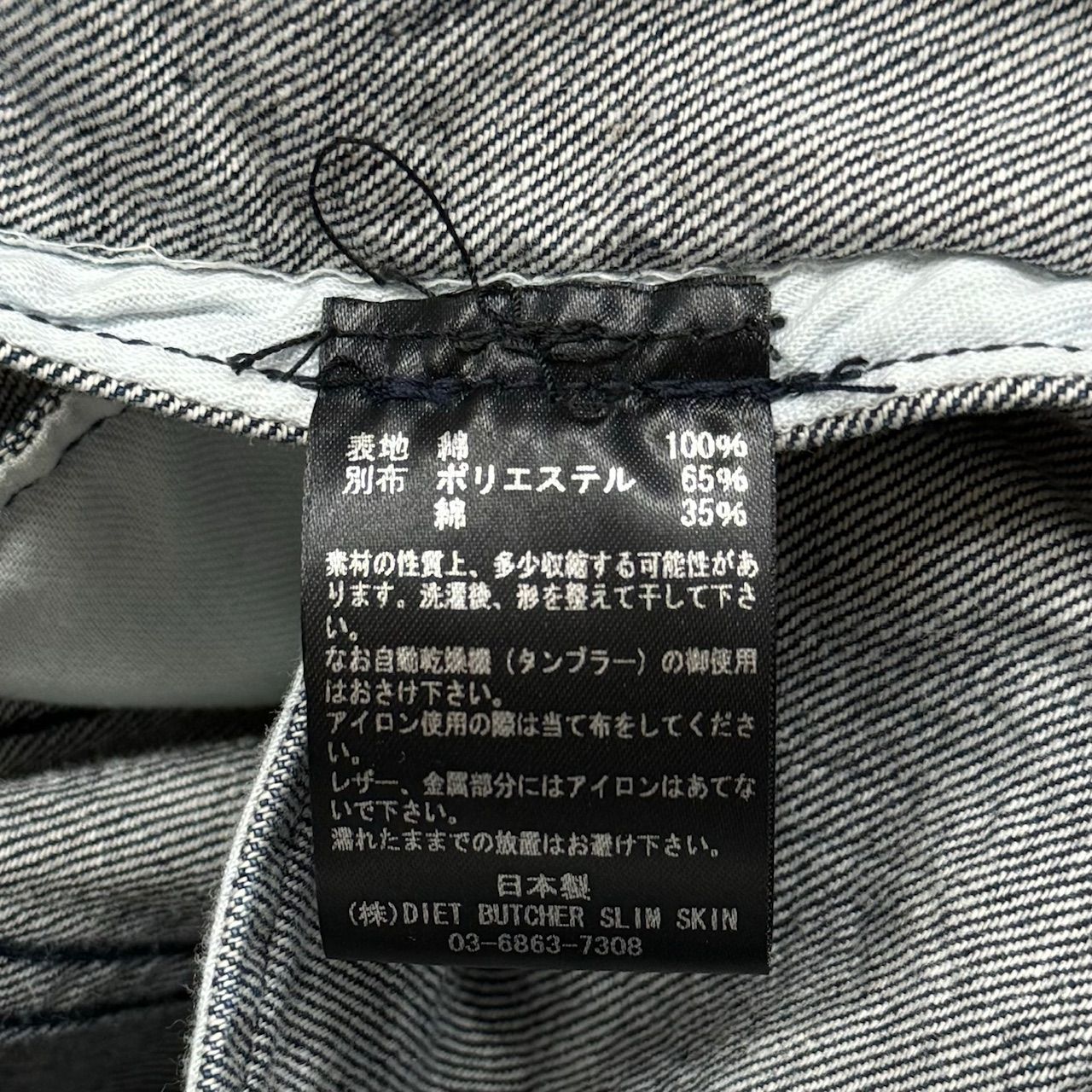DIET BUTCHER SLIM SKIN 19SS ワイド デニムジャケット Gジャン