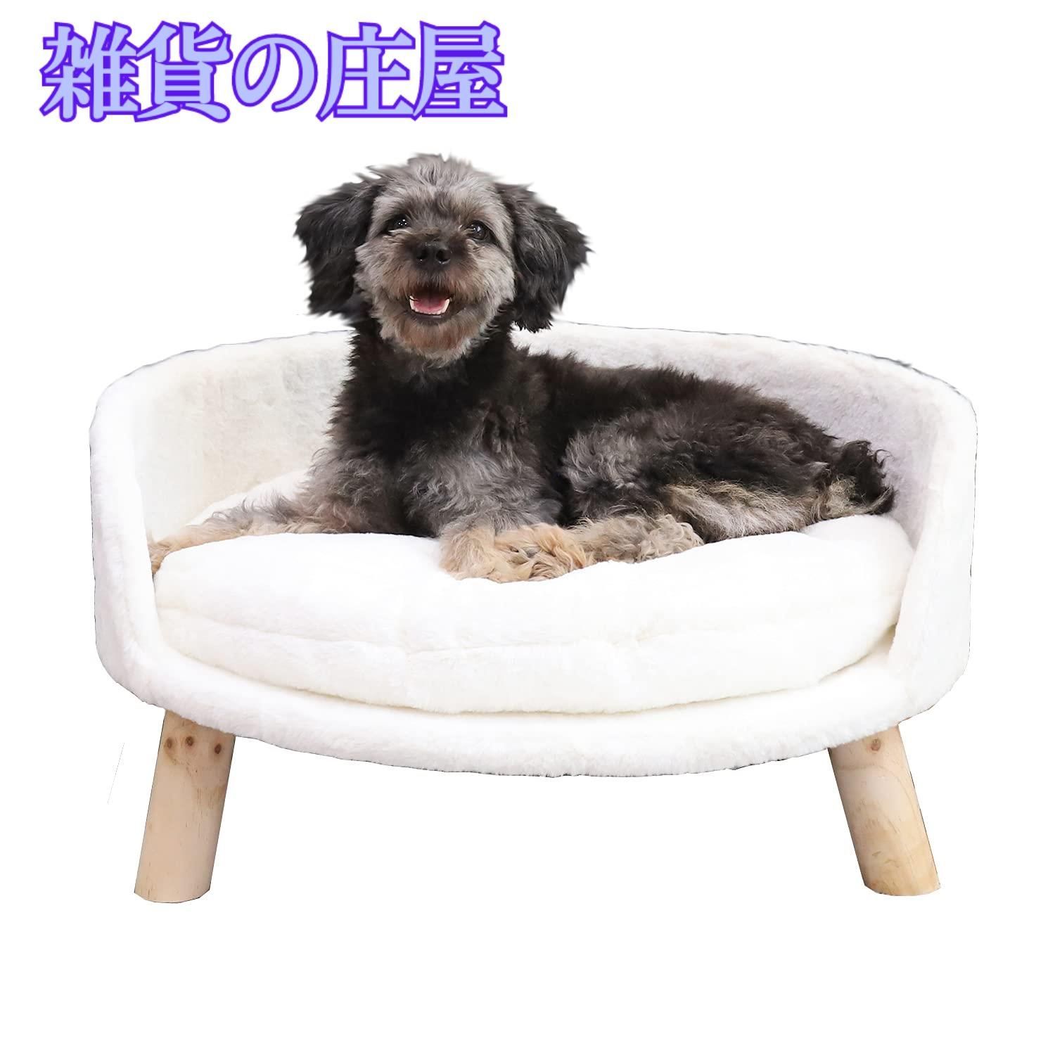BingoPaw 小型犬 ソファーベッド 洗える 10kg かわいい おしゃれ 椅子型 ペットベッド 柴犬 耐噛み おもしろ ペットソファー 足付き 猫|うさぎ ふわふわ もこもこ 冬|夏 通年 安定性