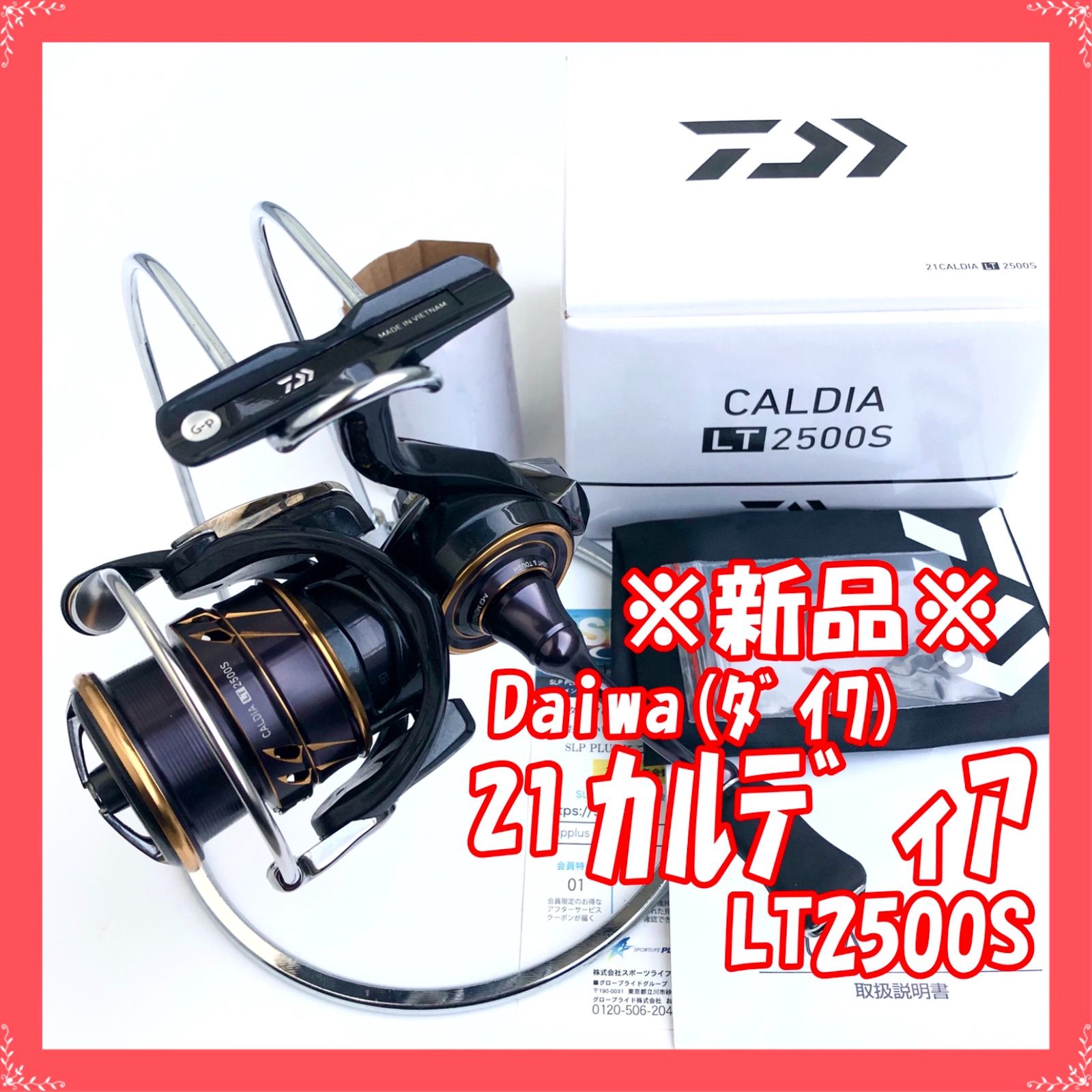 ☆新品・送料無料☆ ダイワ 21 カルディア LT2500S スピニングリール