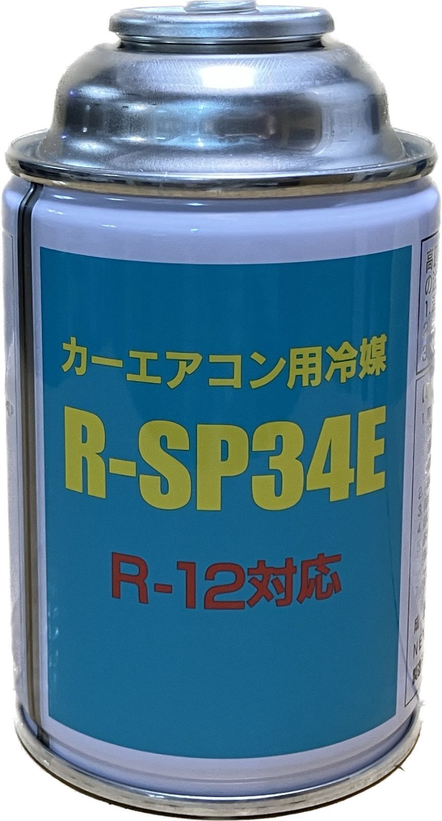 R-SP34E（R12用フロン）カーエアコン用冷媒 200g (1缶)平日17時