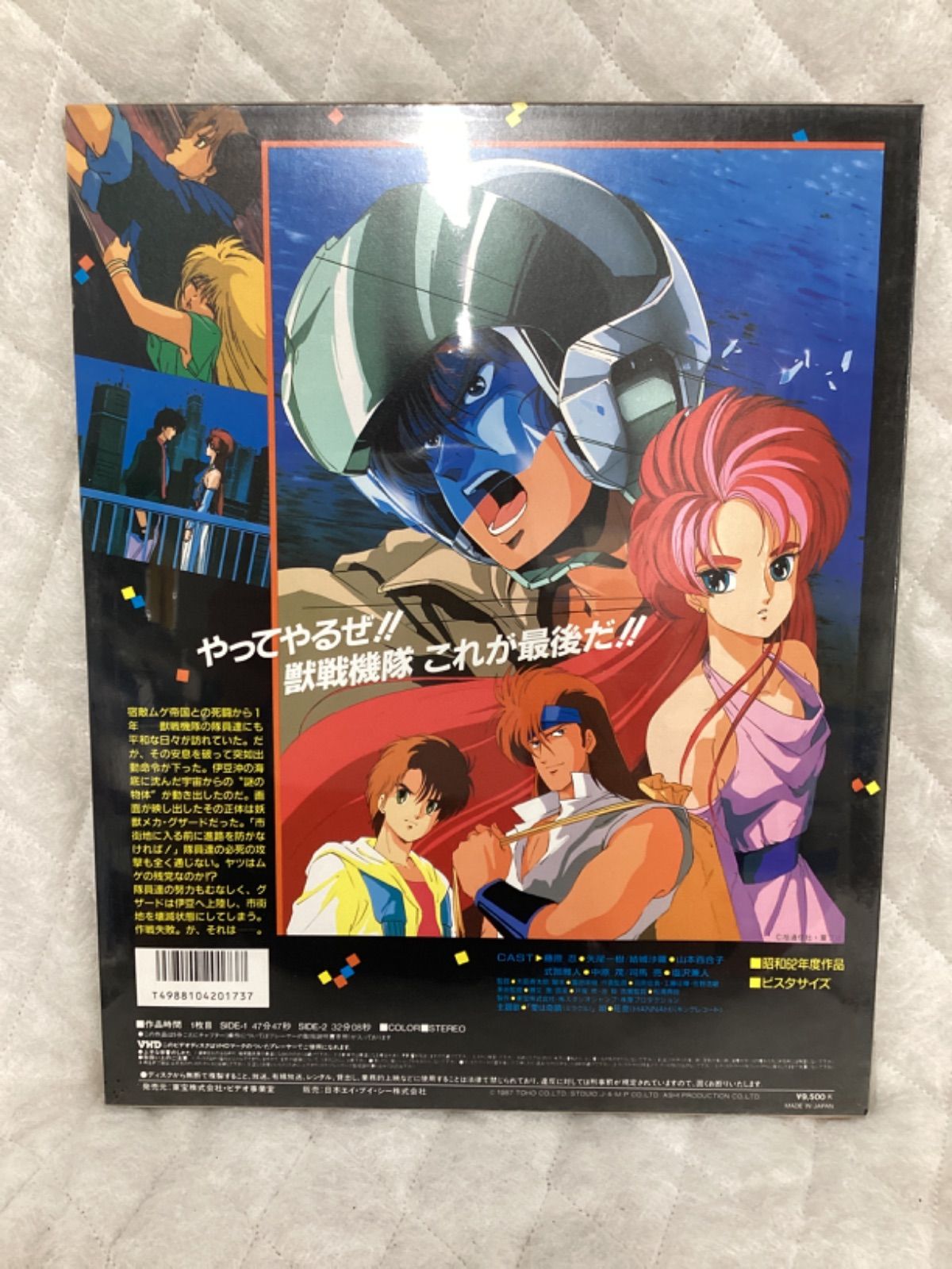 VHD 超獣機神ダンクーガ ゴッド・ブレス・ダンクーガ [完全オリジナル