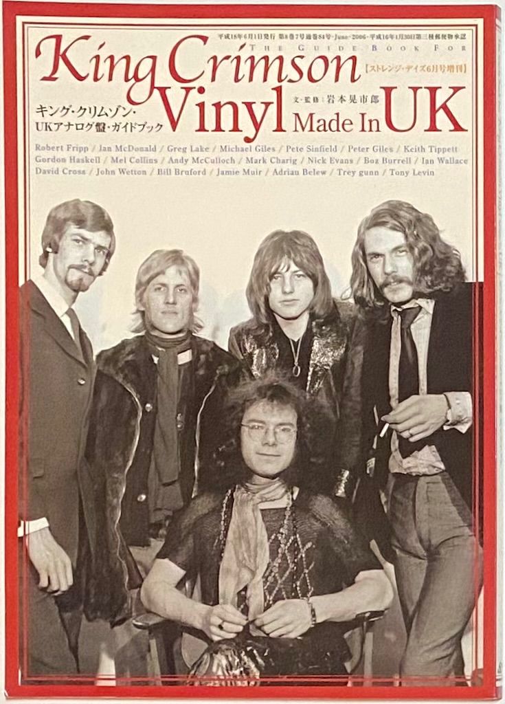 キング・クリムゾン 『キング・クリムゾン・UKアナログ盤