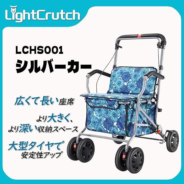 ♿]LightCrutch LCHS001♿シルバーカー ♿手押し車
