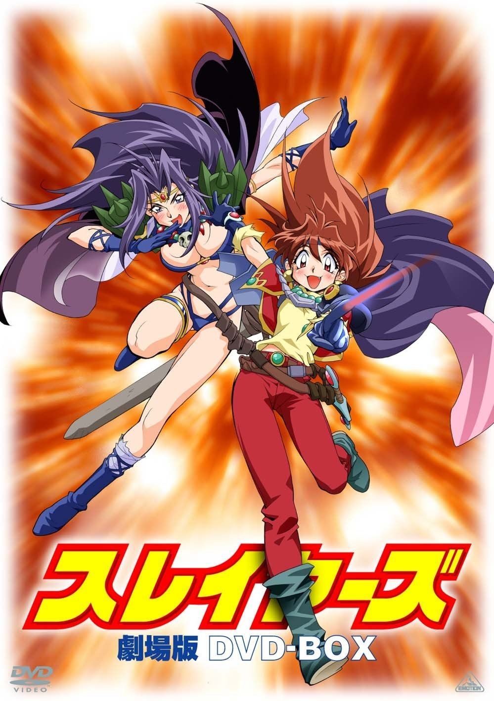 EMOTION the Best スレイヤーズ 劇場版 DVD-BOX