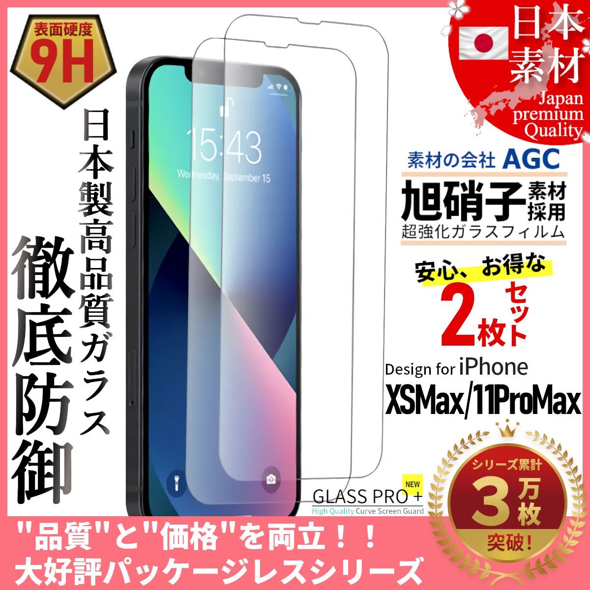 2枚 iPhoneXSMax 旭硝子 ガラスフィルム iPhone XSMax | jarwan.com