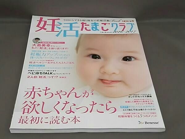 ⑤妊活たまごクラブ2016〜2017 妊活たまごクラブ(2016-2017) - メルカリ