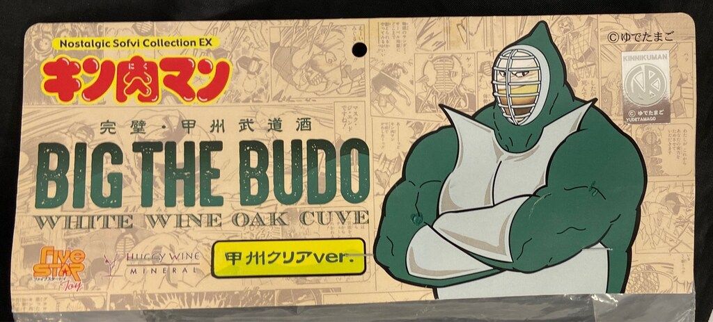 ファイブスタートイ ノスタルジックソフビコレクション ビッグ