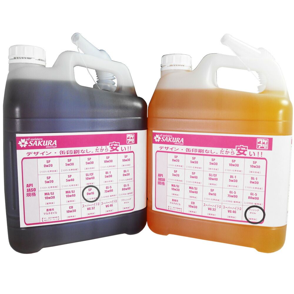 【訳あり 5L+フラッシングオイルセット】 ワケあり エンジンオイル フラッシングオイル SP 0W-16 (100％化学合成油) 5L×各1缶(プラスチック缶・ノズル付) 日本製