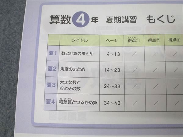 コアマスター4年4教科＋冬期講習　SAPIX 名進研 SAPIX コアマスター 4年生 4教科 1年分＋夏期・冬期