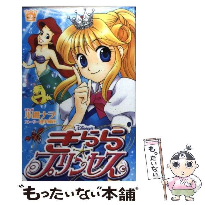 中古】 Disney'sきらら・プリンセス 2 (講談社コミックス