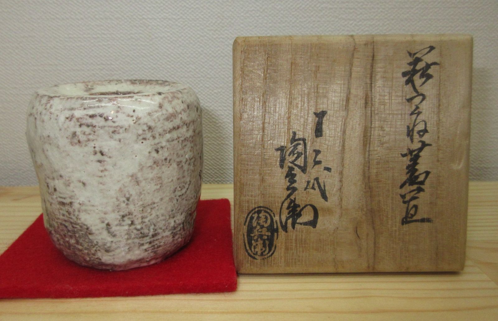 送料込【逢絢亭】茶道具 蓋置 萩焼 つくね蓋置 １２代 田原陶兵衛 共箱入り 逢絢亭】茶道具 蓋置 萩焼 つくね蓋置 12代 田原陶兵衛 共