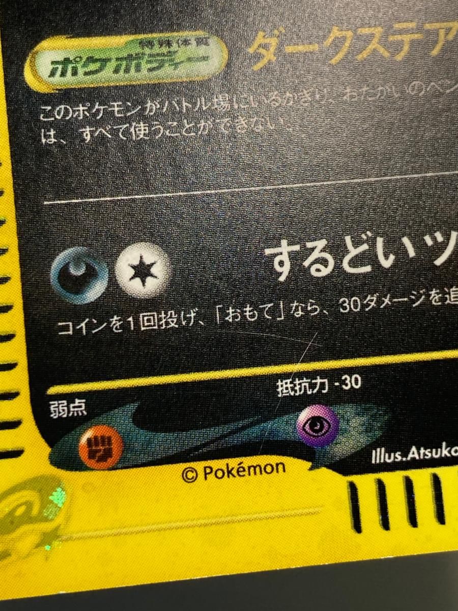 eカード ブラッキー 裂けた大地 072/088 ブラッキーポケモンカードe