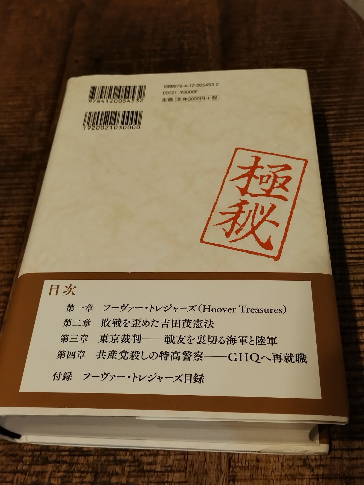 【初版・帯付】占領神話の崩壊 占領神話の崩壊 (単行本) | 西 鋭夫, 岡﨑 匡史 |本 | 通販 | Amazon