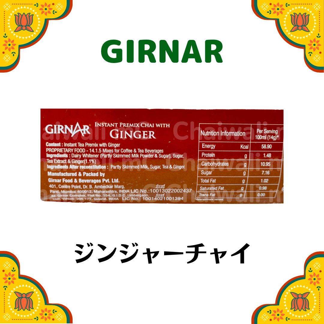 GIRNAR インスタントレモングラスチャイ 10本 - 酒