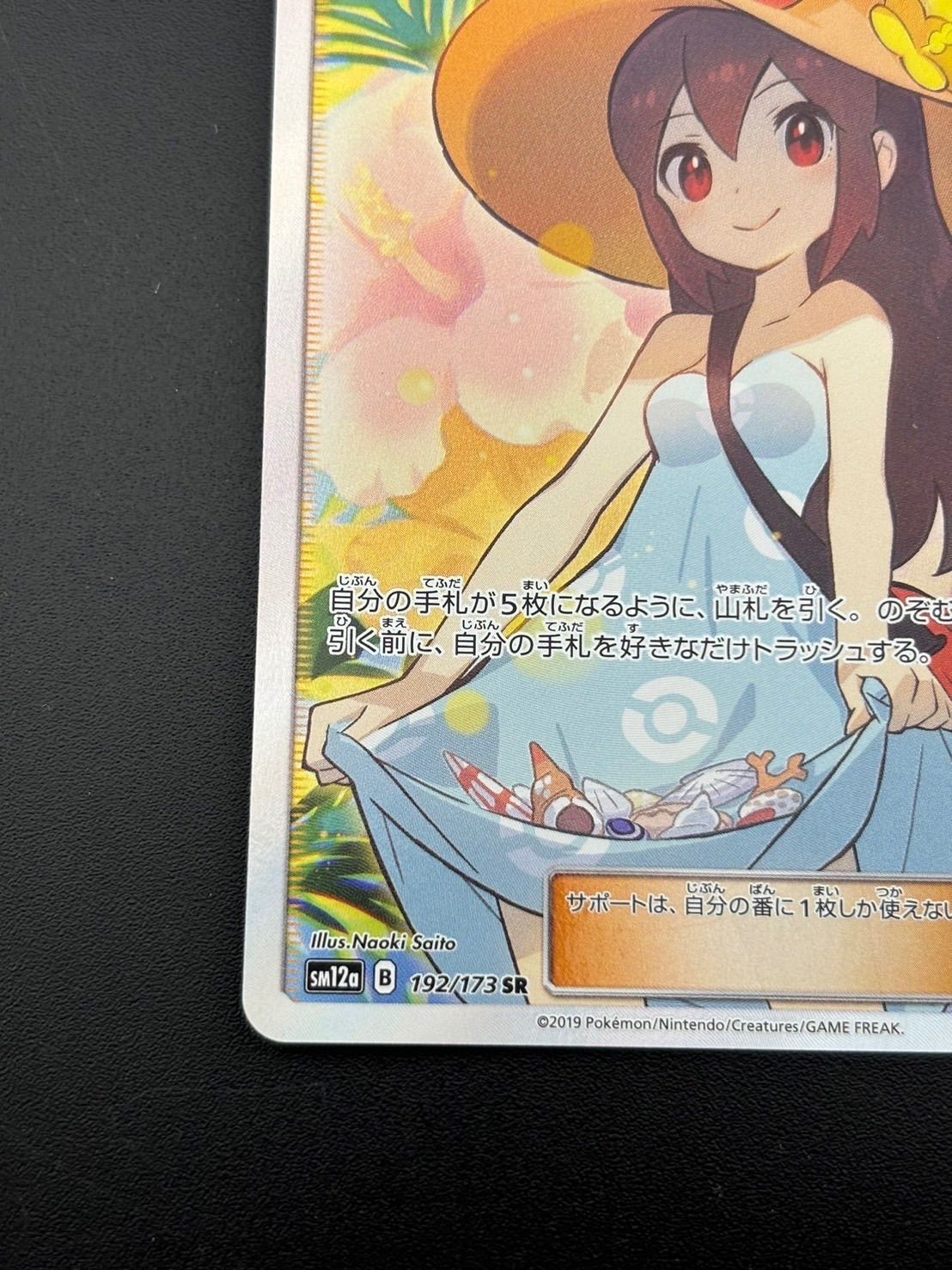 中古品】かんこうきゃく SR SM12a 192/173 ハイクラスパック TAG TEAM