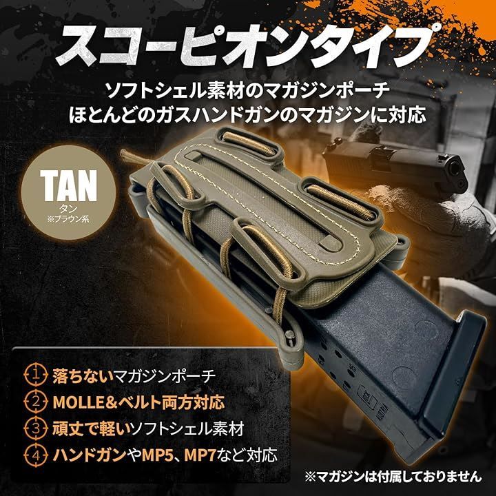 MILQUEST マガジンポーチ マグポーチ ガスハンドガン MP5 MP7対応 MOLLE ベルト 両方対応 ハンドガン用 サバゲー ソフトシャル  スコーピオンタイプ( タン2個セット) - メルカリ