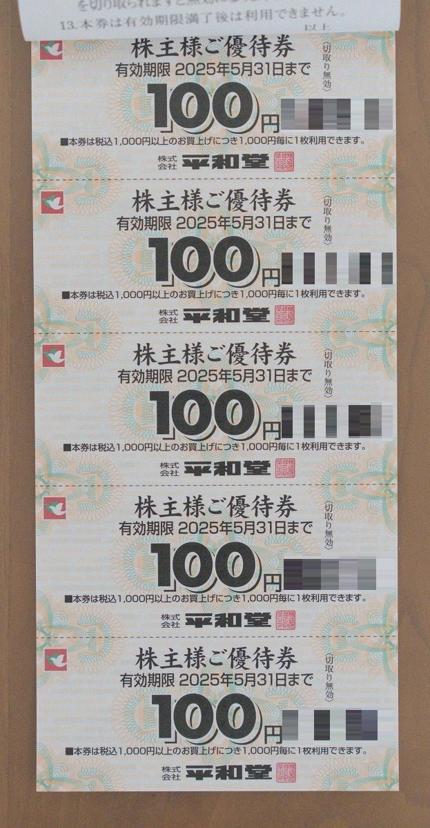 ☆最新☆ 平和堂 株主優待 40000円 有効期限2025/5/31 - メルカリ