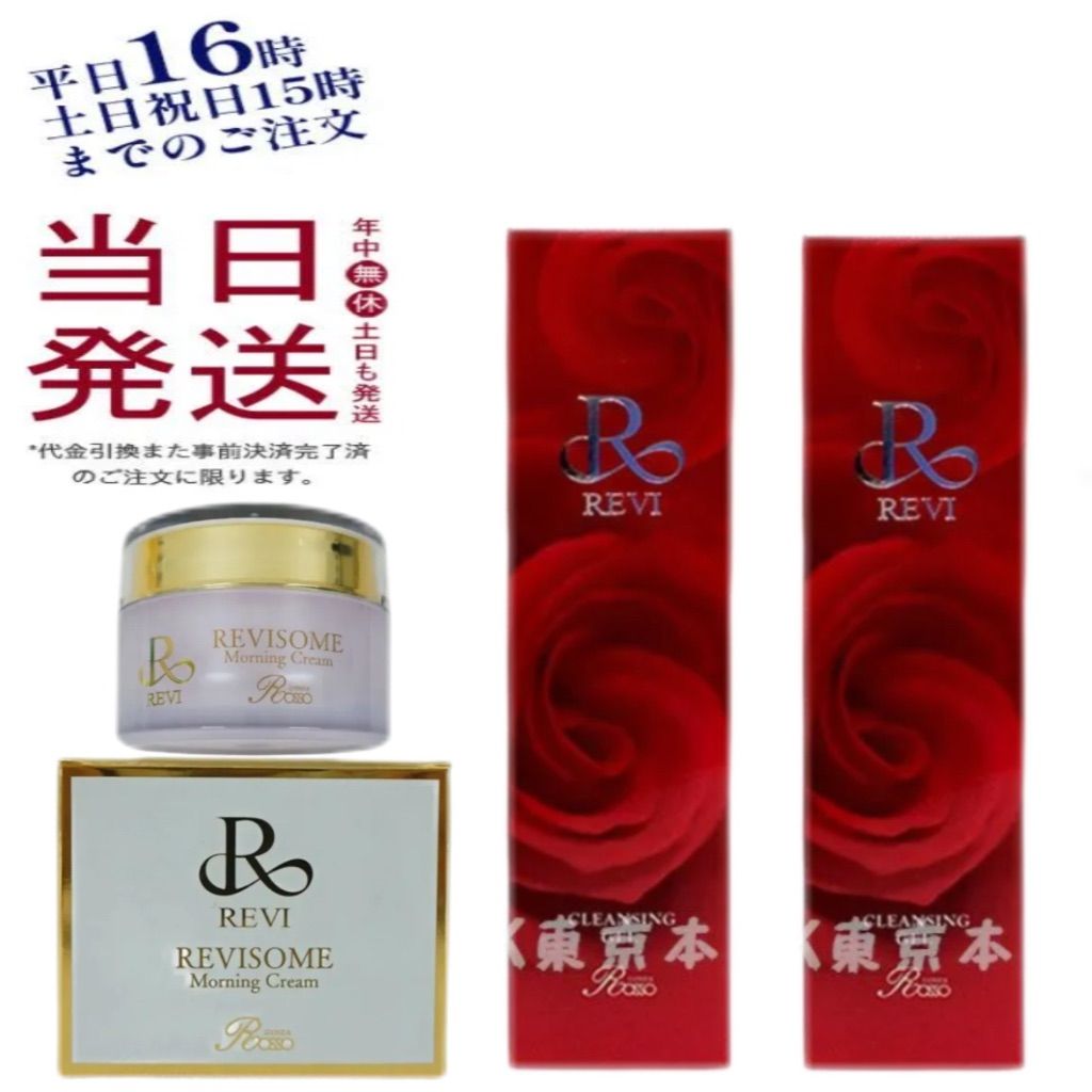<新品> REVI 2本セット クレンジング ジェル 180ml 基礎化粧品 楽天市場】REVI ルヴィ クレンジングジェル 180ml 2個セット 正規品