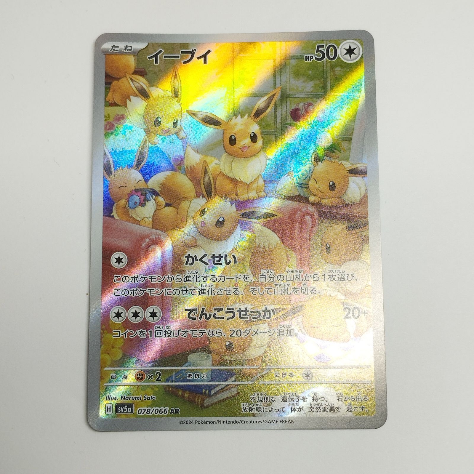 トレカ ポケモンカードゲーム SV5a-078 イーブイ AR - その他