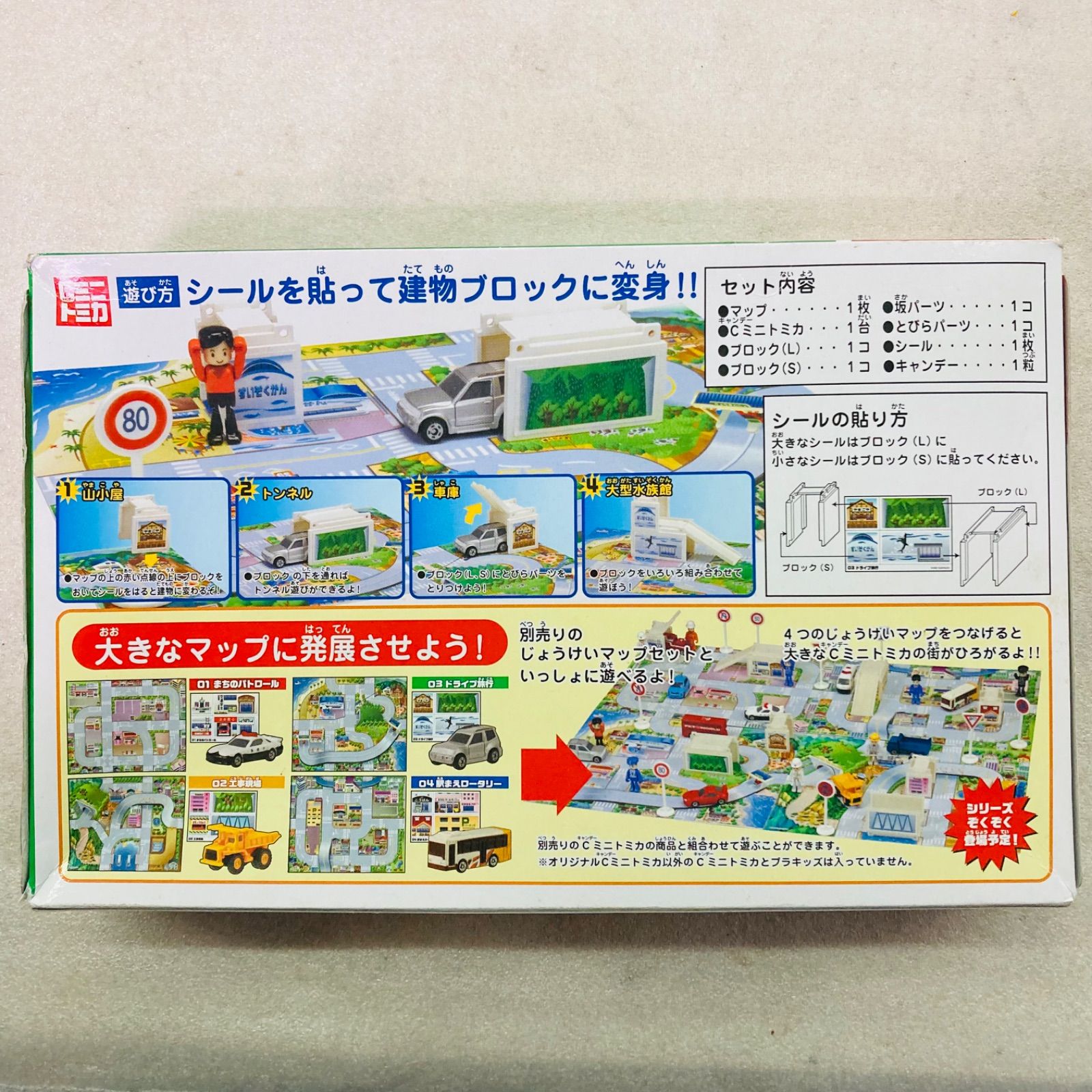 キャンディーミニトミカ　じょうけいマップセット2 未使用品/2種セット】TOMICA トミカ キャンディーミニトミカ じょう