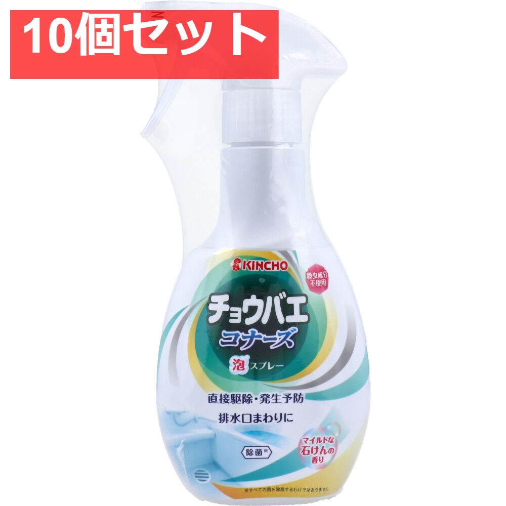 10個セット 金鳥 チョウバエコナーズ 泡スプレー 石けんの香り 300mL