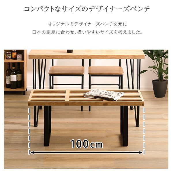 プラットフォームベンチ｜アッシュ材×スチール