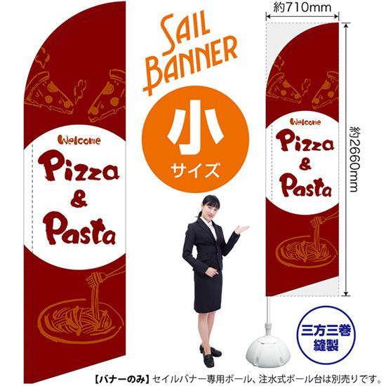 セイルバナー（小サイズ） Pizza u0026 Pasta（赤）【受注生産品 7～8営業日内に発送】