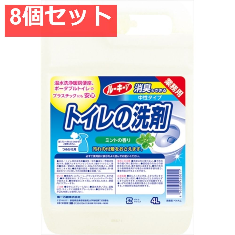 ルーキーVトイレの洗剤4L 8個セット