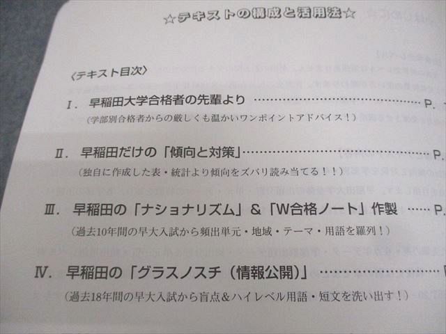 代々木ゼミナール 代ゼミ 早稲田大学 早大世界史予想問題演習