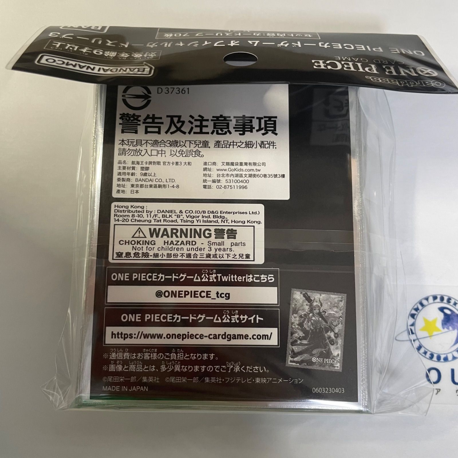 ワンピースカードゲーム オフィシャルカードスリーブ ヤマト