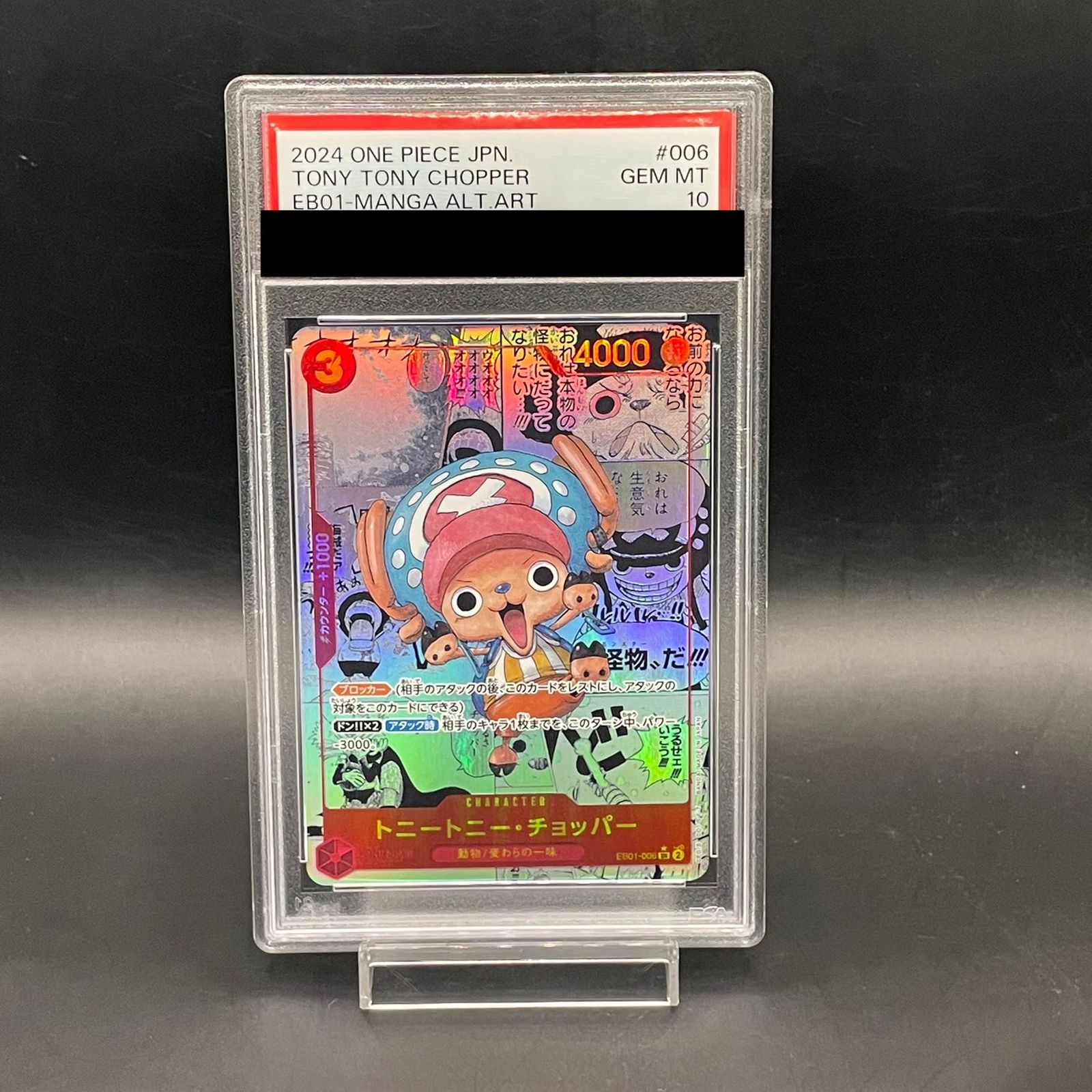 PSA10】トニートニー・チョッパー(パラレル)(スーパーパラレル 