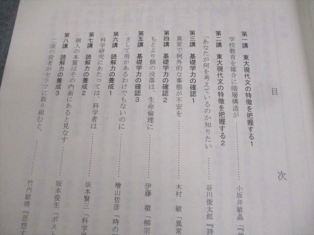 代々木ゼミナール 代ゼミ 東京大学 東大現代文/予想問題演習