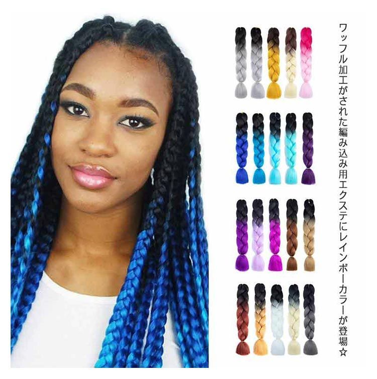 カラフルブレイズ毛束イベント用