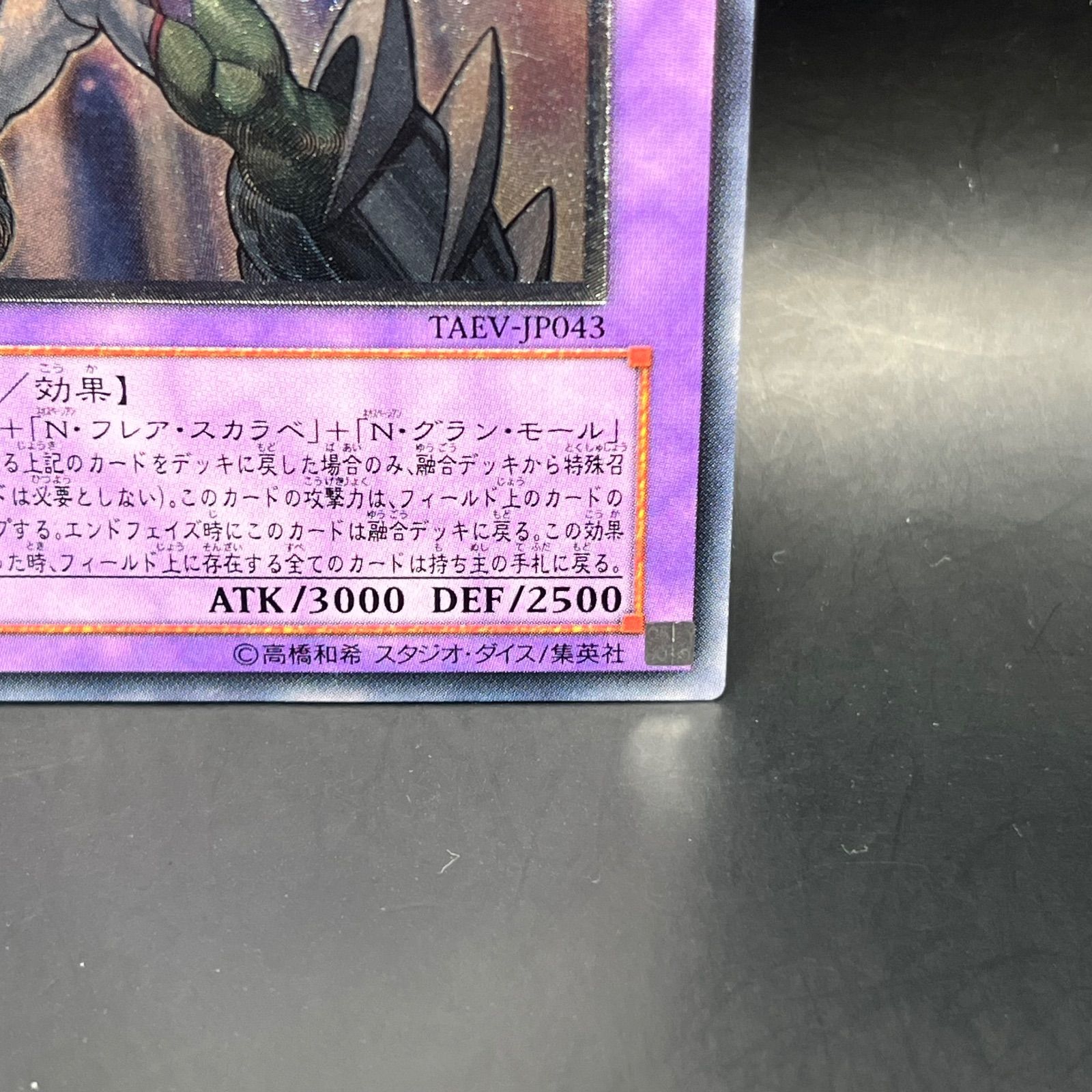 遊戯王 E・HEROマグマ・ネオス アルティメットレア （レリーフ） TAEV