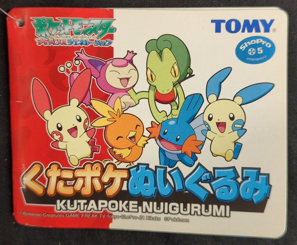 DXくびふりぬいぐるみ 「ポケットモンスター アドバンス