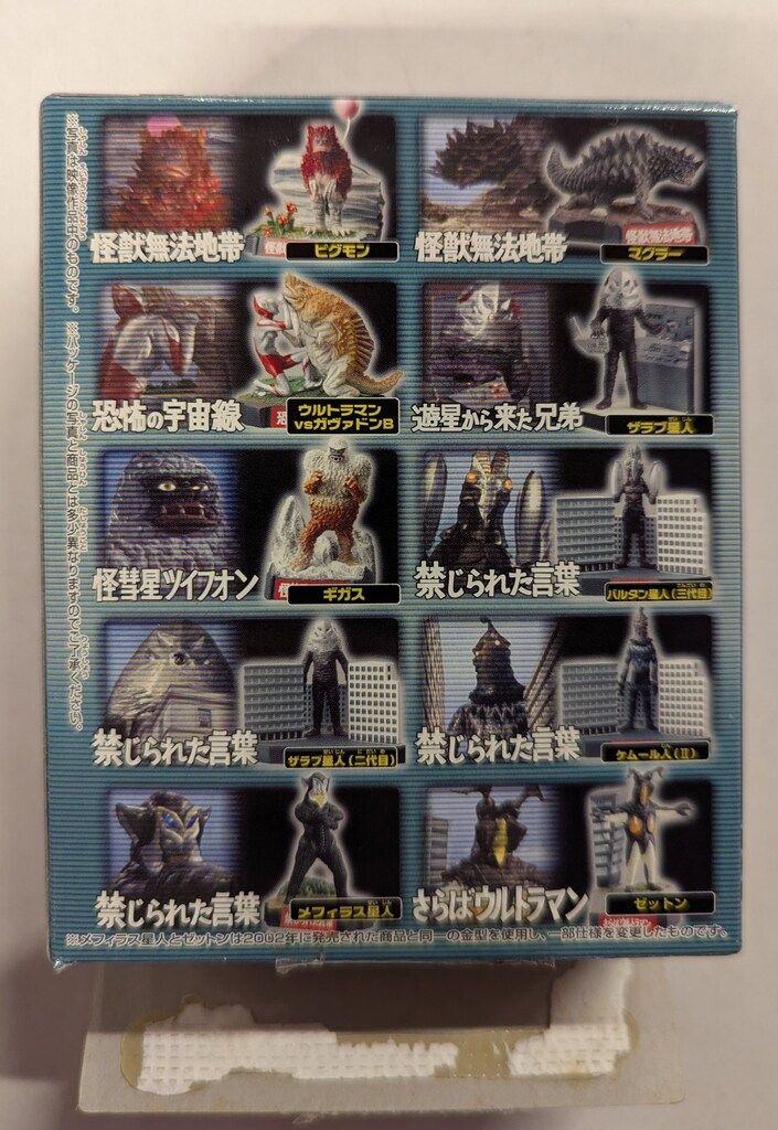 バンダイ ウルトラ怪獣名鑑ファイナルコンプリートエディション