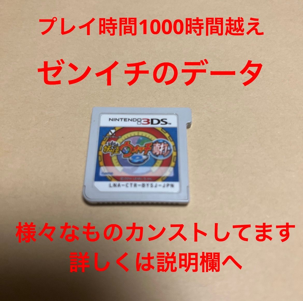 999時間データ2つあり！ 妖怪ウォッチ 真打 妖怪ウォッチ2 真打 - 携帯